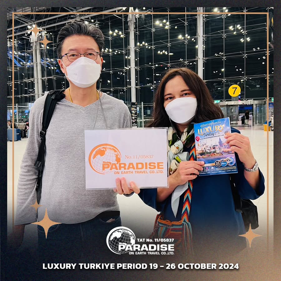 ทริปตุรกี 19-26 ต.ค.