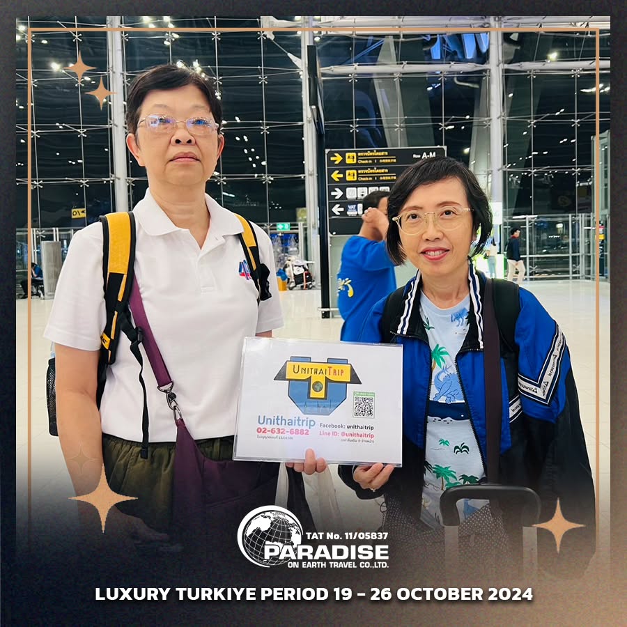 ทริปตุรกี 19-26 ต.ค.